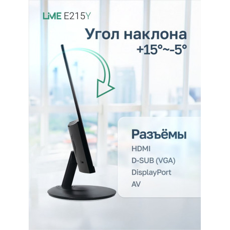 Монитор Lime E215A 21.5" Black (VA, 1920x1080, VGA+HDMI, 6.5 ms, 178°/178°, 250 cd/m, 3000:1, 75Hz, внутр. БП, VESA 100, Flat)-9
