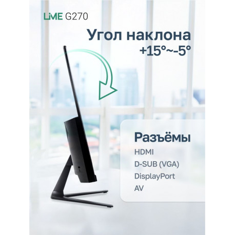 Монитор 27" Lime G270 VA, 2560x1440, 144Hz, 1ms, 250сd/m, 3000:1, | 2xHDMI(1.4), DP(1.2) | ExPSU, Speakers, Vesa 100, Black-9