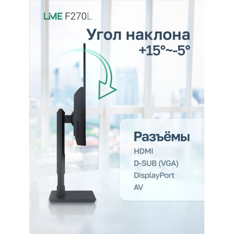Монитор 27" Lime F270L IPS, 1920x1080, 100Hz, 4ms, 250сd/m, 1000:1 | VGA , HDMI(1.4), DP(1.2), 2xUSB 2.0 | HAS, Pivot, Swivel, InPSU, Speakers, Vesa 100, Black-5