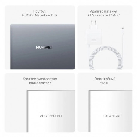 Ноутбук Huawei MateBook D16 Intel Core i5-13420H/16Gb (soldered D4)/SSD1Tb/UMA/16"/IPS/WUXGA/1920x1200/60Hz/NoOS/Space Grey/1.68kg-17