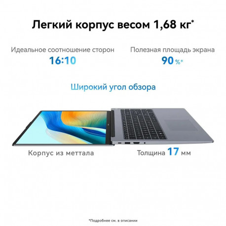 Ноутбук Huawei MateBook D16 Intel Core i5-13420H/16Gb (soldered D4)/SSD1Tb/UMA/16"/IPS/WUXGA/1920x1200/60Hz/NoOS/Space Grey/1.68kg-9
