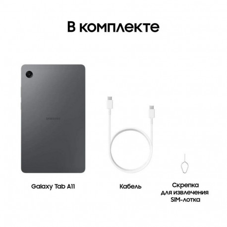 Планшет 8.7" Samsung Galaxy Tab A11 LTE 8+128GB графит (SM-X135FZAECAU)-7