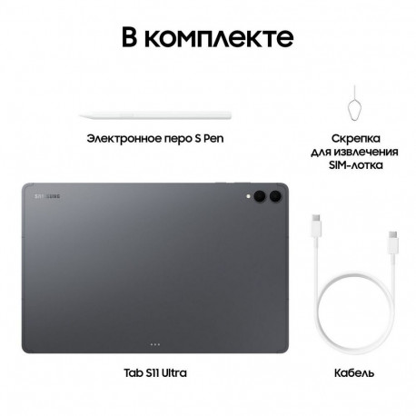 Планшет 14.6" Samsung Galaxy Tab S11 Ultra 5G 12+512GB серый (SM-X936BZAECAU)-10