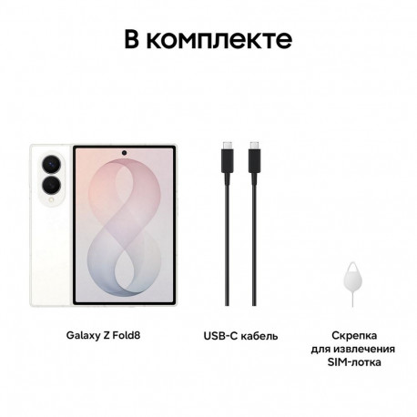 Смартфон 7.6" Samsung Galaxy Z Fold 8 12+512Gb белый (SM-F971BZWCCAU)-8