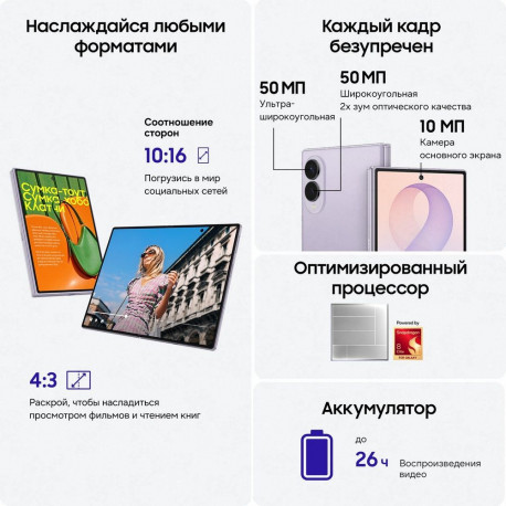 Смартфон Samsung Galaxy Z Fold8 12+256Gb,СВЕТЛО-ФИОЛЕТОВЫЙ (SM-F971BLVBCAU)-12