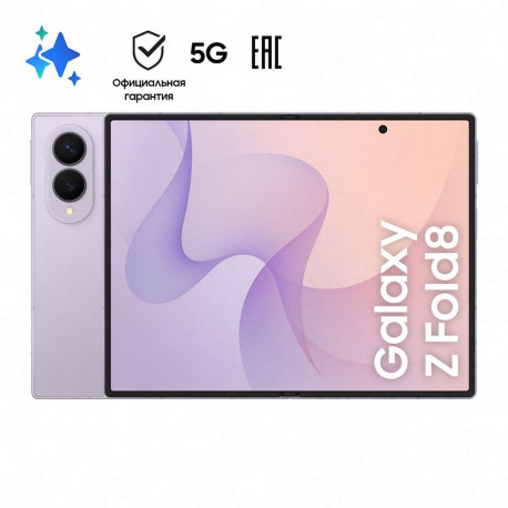 Смартфон Samsung Galaxy Z Fold8 12+256Gb,СВЕТЛО-ФИОЛЕТОВЫЙ (SM-F971BLVBCAU)-13
