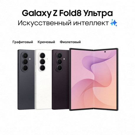 Смартфон 8.0" Samsung Galaxy Z Fold 8 Ultra 12+512Gb белый (SM-F976BZWCCAU)-10