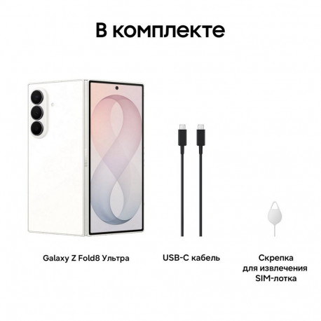 Смартфон 8.0" Samsung Galaxy Z Fold 8 Ultra 12+512Gb белый (SM-F976BZWCCAU)-9