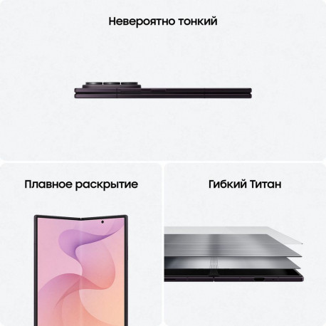 Смартфон 8.0" Samsung Galaxy Z Fold 8 Ultra 16+1Tb фиолетовый (SM-F976BZVNCAU)-16