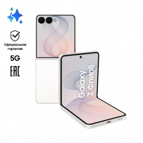 Смартфон Samsung Galaxy Z Flip8 12+512Gb,СВЕТЛО-БЕЖЕВЫЙ (SM-F776BZWHCAU)-16