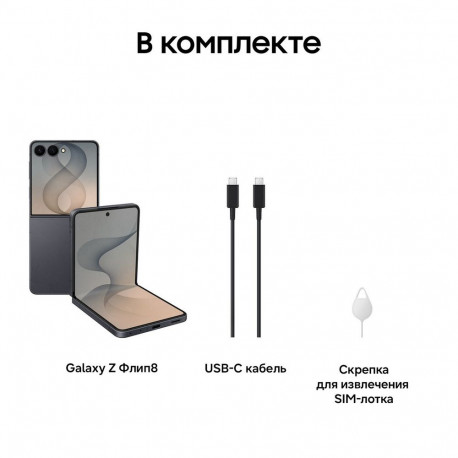 Смартфон Samsung Galaxy Z Flip8 12+512Gb,ТЕМНО-СЕРЫЙ (SM-F776BZKHCAU)-10