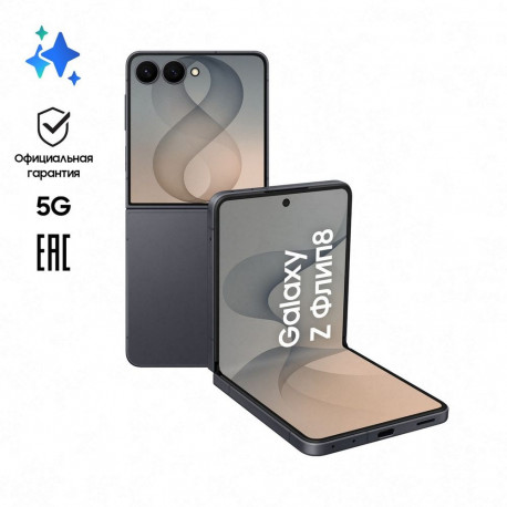Смартфон Samsung Galaxy Z Flip8 12+512Gb,ТЕМНО-СЕРЫЙ (SM-F776BZKHCAU)-15