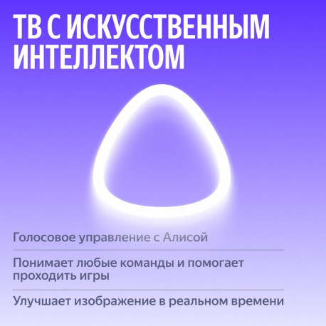 65" Телевизор m-LED Яндекс ТВ Станция MiniLED (YNDX-00098)-4