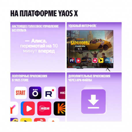 65" Телевизор LED Яндекс ТВ Станция Бейсик (YNDX-00077)-9