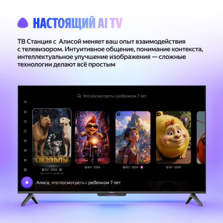 43" Телевизор Q-LED Яндекс ТВ Станция Бейсик QLED (YNDX-00078)-13