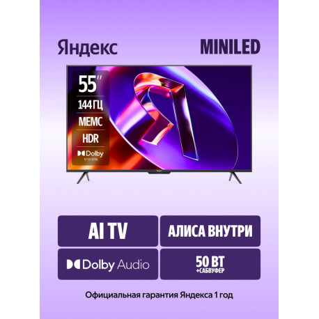 55" Телевизор Q-LED Яндекс ТВ Станция Про MiniLED (YNDX-00103)-3