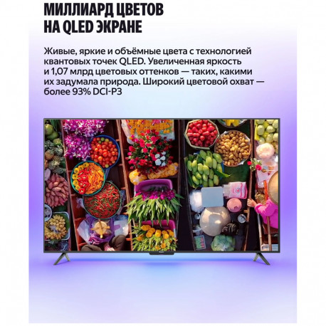 65" Телевизор Q-LED Яндекс ТВ Станция Бейсик QLED (YNDX-00081B)-9
