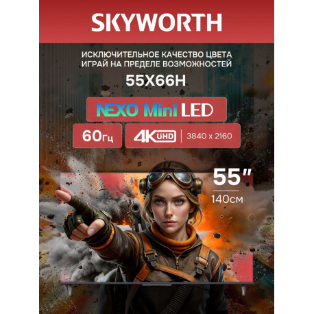 55" Телевизор QD m-LED Skyworth 55X66H-7
