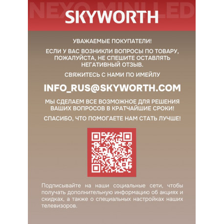 75" Телевизор QD m-LED Skyworth 75X66H-25