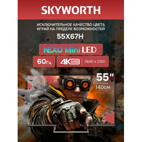 55" Телевизор QD m-LED Skyworth 55X67H-6