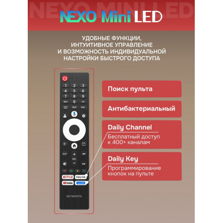 55" Телевизор QD m-LED Skyworth 55X67H-15