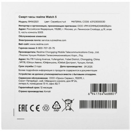Умные часы Realme watch 5, Серебряный-7