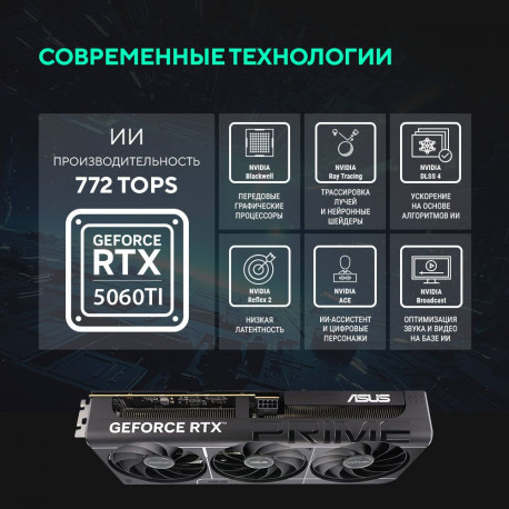 Видеокарта ASUS RTX5060Ti PRIME OC 16GB GDDR7 128bit 3xDP HDMI 3FAN RTL [PRIME-RTX5060TI-O16G]-12