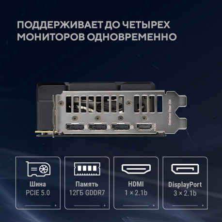 Видеокарта ASUS RTX5070 DUAL OC 12GB GDDR7 192bit 3xDP HDMI 2FAN RTL [DUAL-RTX5070-O12G]-12