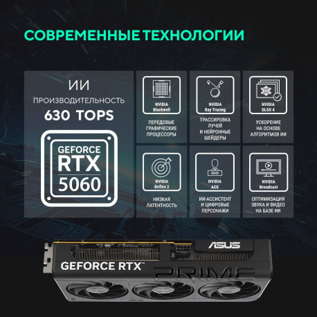 Видеокарта ASUS PRIME-RTX5060-O8G-13