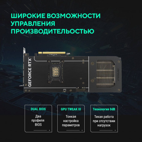 Видеокарта ASUS RTX5070 PRIME OC 12GB GDDR7 192bit 3xDP HDMI 3FAN RTL [PRIME-RTX5070-O12G]-15