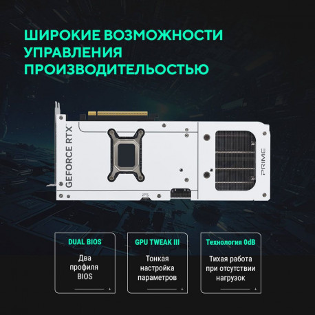 Видеокарта ASUS RTX5070 PRIME WHITE OC 12GB GDDR7 192bit 3xDP 1xHDMI 3FAN RTL (PRIME-RTX5070-O12G-WHITE)-17