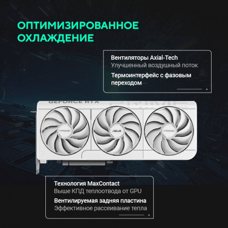 Видеокарта ASUS RTX5070 PRIME WHITE OC 12GB GDDR7 192bit 3xDP 1xHDMI 3FAN RTL (PRIME-RTX5070-O12G-WHITE)-16