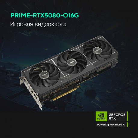 Видеокарта ASUS RTX5080 PRIME OC 16GB GDDR7 256bit 3xDP HDMI 3FAN RTL [PRIME-RTX5080-O16G]-13