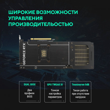 Видеокарта ASUS RTX5080 PRIME OC 16GB GDDR7 256bit 3xDP HDMI 3FAN RTL [PRIME-RTX5080-O16G]-19
