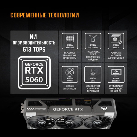 Видеокарта ASUS TUF-RTX5060-O8G-GAMING-13