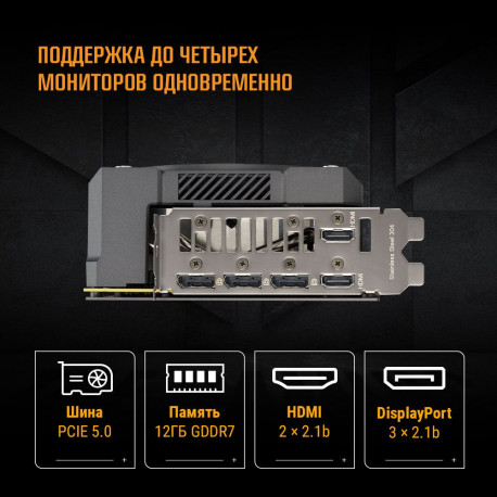 Видеокарта ASUS RTX5070 TUF GAMING 12GB GDDR7 192bit 3xDP 2xHDMI 3FAN RTL [TUF-RTX5070-O12G-GAMING]-12