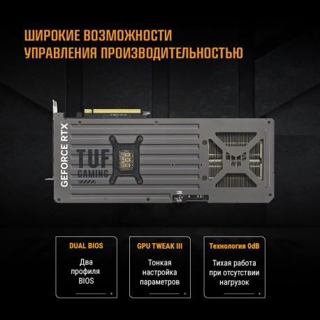 Видеокарта ASUS RTX5070 TUF GAMING 12GB GDDR7 192bit 3xDP 2xHDMI 3FAN RTL [TUF-RTX5070-O12G-GAMING]-15