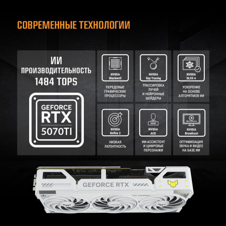 Видеокарта ASUS TUF-RTX5070TI-O16G-WHITE-GAMING-13