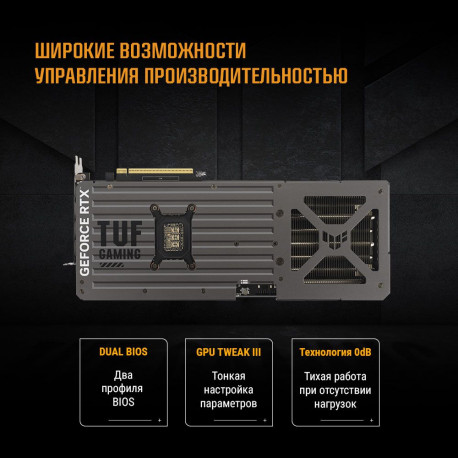 Видеокарта ASUS RTX5080 TUF GAMING OC 16GB GDDR7 256bit 3xDP 3xHDMI 3FAN RTL [TUF-RTX5080-O16G-GAMING]-19