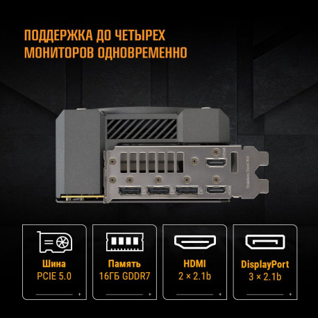Видеокарта ASUS RTX5080 TUF GAMING OC 16GB GDDR7 256bit 3xDP 3xHDMI 3FAN RTL [TUF-RTX5080-O16G-GAMING]-16